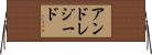 アンドレジード Horizontal Wall Scroll