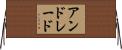 アンドレード Horizontal Wall Scroll