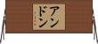 Anthon Horizontal Wall Scroll