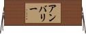 Amberley Horizontal Wall Scroll