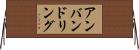 アンバンドリング Horizontal Wall Scroll