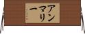 アンマリー Horizontal Wall Scroll
