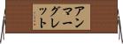アンマーグレット Horizontal Wall Scroll