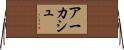 Aakash Horizontal Wall Scroll
