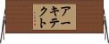 アーキテクト Horizontal Wall Scroll