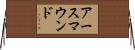 アースマウンド Horizontal Wall Scroll