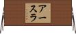 アースラ Horizontal Wall Scroll
