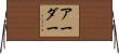 アーダー Horizontal Wall Scroll