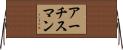 Archisman Horizontal Wall Scroll