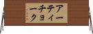 アーティチョーク Horizontal Wall Scroll