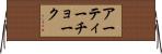 アーティーチョーク Horizontal Wall Scroll