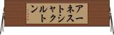 アーネストシャクルトン Horizontal Wall Scroll