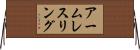 アーム・レスリング Horizontal Wall Scroll
