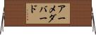 アーメダバード Horizontal Wall Scroll