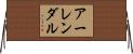 アーレンダル Horizontal Wall Scroll