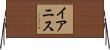 Ianis Horizontal Wall Scroll