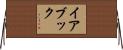 イアブック Horizontal Wall Scroll