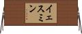 Yesmin Horizontal Wall Scroll
