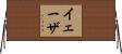 Yaiza Horizontal Wall Scroll