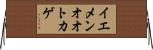 イエメンオオトカゲ Horizontal Wall Scroll