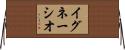 イグネーシオ Horizontal Wall Scroll