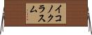 イコノクラスム Horizontal Wall Scroll