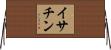 イサチン Horizontal Wall Scroll