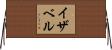 Isabell Horizontal Wall Scroll