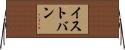 イストバン Horizontal Wall Scroll