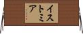 イストミア Horizontal Wall Scroll