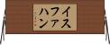 イスファハン Horizontal Wall Scroll