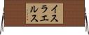 イスラエルス Horizontal Wall Scroll