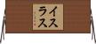 Islas Horizontal Wall Scroll
