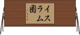 イスラム圏 Horizontal Wall Scroll