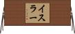 Israr Horizontal Wall Scroll