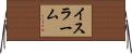 イスラーム Horizontal Wall Scroll