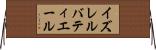 イズレルバティエール Horizontal Wall Scroll