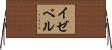 イゼベル Horizontal Wall Scroll