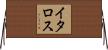 イタロス Horizontal Wall Scroll