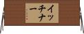 イッチナー Horizontal Wall Scroll