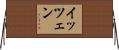 イッツェン Horizontal Wall Scroll