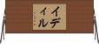 Idil Horizontal Wall Scroll