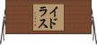 Idrus Horizontal Wall Scroll