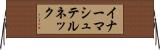 イナーマシュテルネック Horizontal Wall Scroll