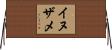 イヌザメ Horizontal Wall Scroll