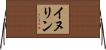 イヌリン Horizontal Wall Scroll