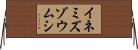 イネミズゾウムシ Horizontal Wall Scroll