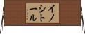 イノシトール Horizontal Wall Scroll