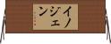 Inogen Horizontal Wall Scroll