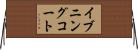 イブニングコート Horizontal Wall Scroll